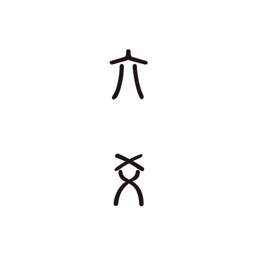 The detail of liuyao